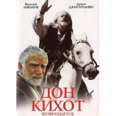 Don Quixote Returns [DVD]