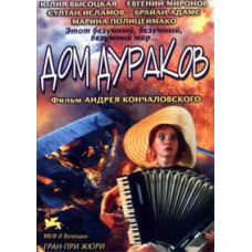 House of Fools [DVD]