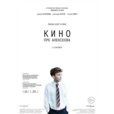 Movie about Alekseev [DVD]