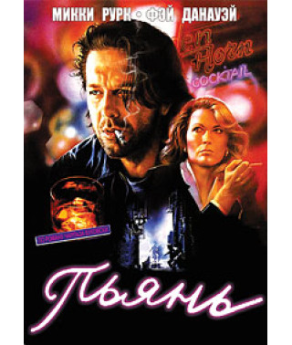 Drunk (Bar Regular) [DVD]