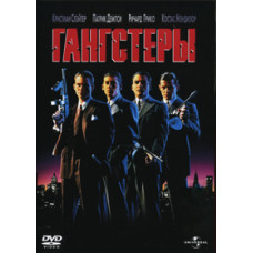 Гангстери (Злочинний синдикат) [DVD]