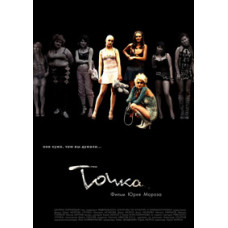 Точка [DVD]