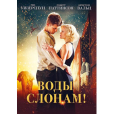 Воды слонам! [DVD]