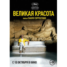 The Great Beauty [DVD]