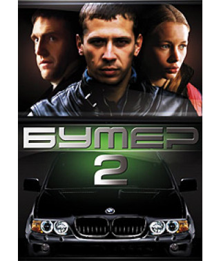 Boomer: The Second Movie [DVD]