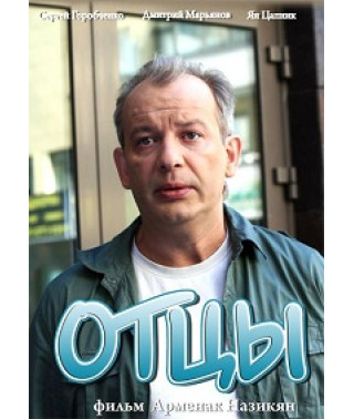 Батьки [DVD]