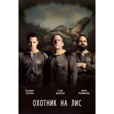 Мисливець на лис [DVD]
