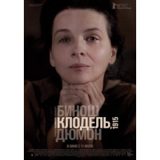 Camille Claudel, 1915 [DVD]