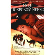 Под покровом небес [DVD]