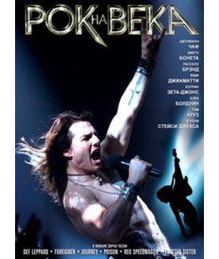 Rock of Ages [DVD]
