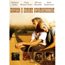 Є мрії – будуть і подорожі [DVD]