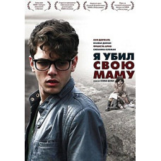 I Killed My Mother [DVD]