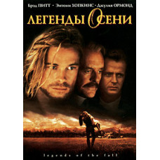 Legends of the Fall [DVD]