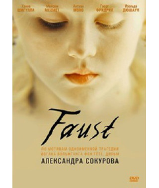 Фауст [DVD]