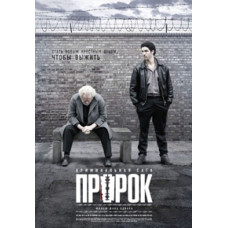 Пророк [DVD]