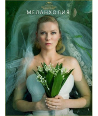 Melancholia [DVD]