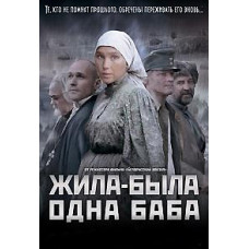 Once upon a time there lived a woman [DVD]