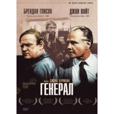 Генерал [DVD]