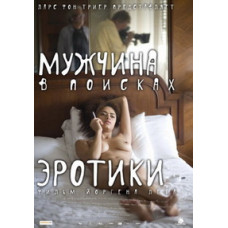 A man in search of erotica [DVD]