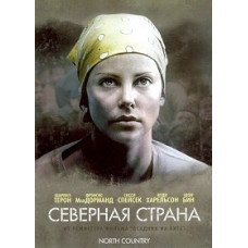 Північна країна [DVD]