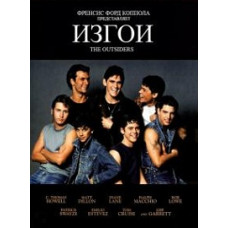 Ізгої [DVD]