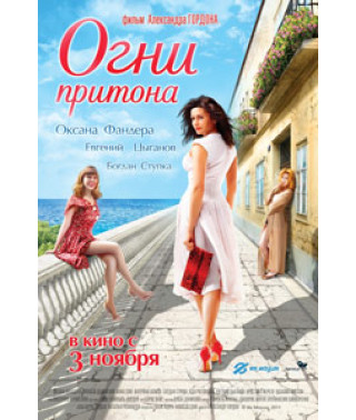 Огни притона [DVD]