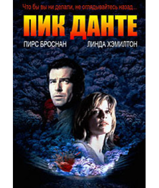 Пик Данте [DVD]