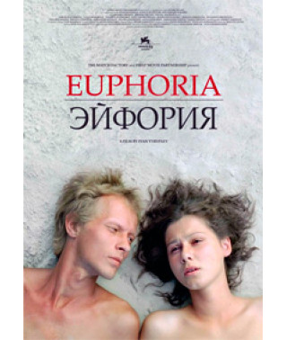 Эйфория [DVD]