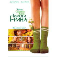 The Strange Life of Timothy Green [DVD]