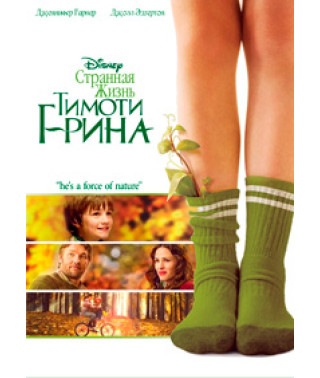 Странная жизнь Тимоти Грина [DVD]