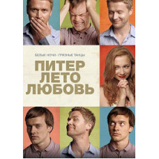 Peter. Summer. Love [DVD]