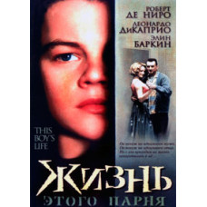 This Boy's Life [DVD]