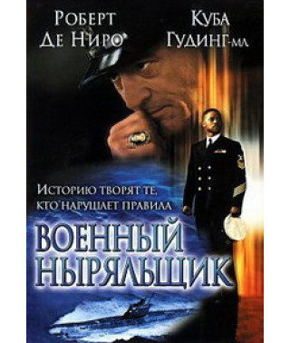 Military Diver [DVD]
