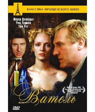 Ватель [DVD]