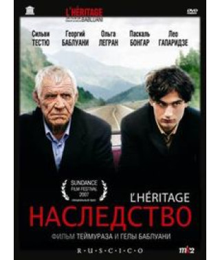 Наследство [DVD]