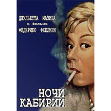 Nights of Cabiria [DVD]