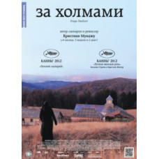 Beyond the Hills [DVD]