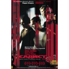 Садист [DVD]