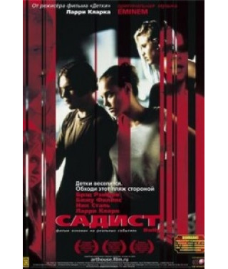 Садист [DVD]