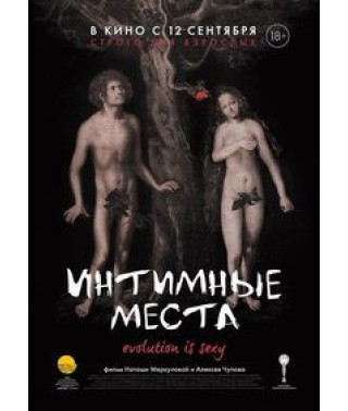 Интимные места [DVD]