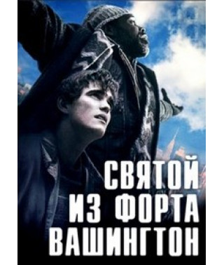 Святий із форту Вашингтон [DVD]
