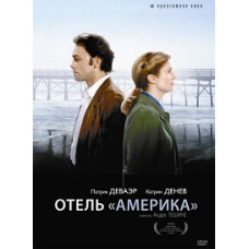 Готель «Америка» [DVD]