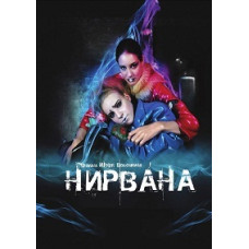 Nirvana [DVD]