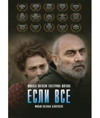 Если все [DVD]