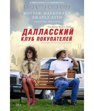 Dallas Buyers Club [DVD]