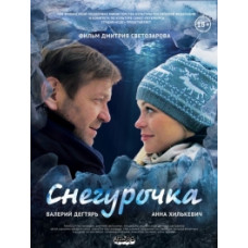 Снегурочка [DVD]
