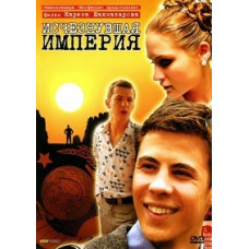 Vanished Empire [DVD]