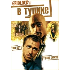 В тупике [DVD]