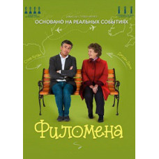 Філомена [DVD]