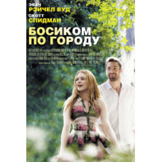 Босоніж по місту [DVD]